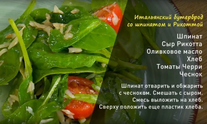 «Утренний канал»: готовим бутерброды со шпинатом и сыром рикотта