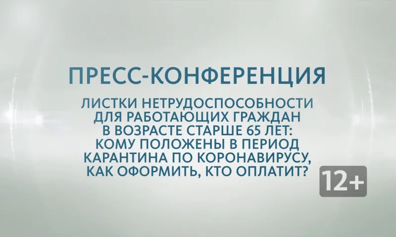 Пресс-конференция с Карташовой Светланой и Воронцовой Еленой, представителями Фонда социального страхования Алтайского края