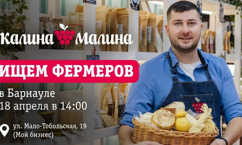 «Калина-Малина» ищет фермеров