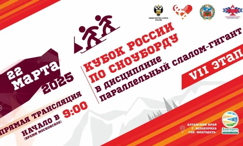 Сильнейшие сноубордисты страны приехали в Белокуриху. Прямая трансляция стартов