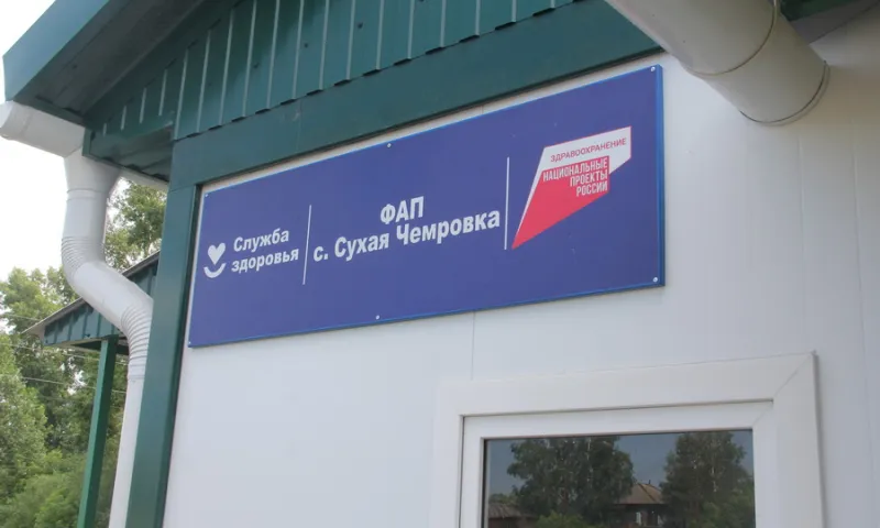 Строительство фельдшерско-акушерского пункта завершили в алтайском селе