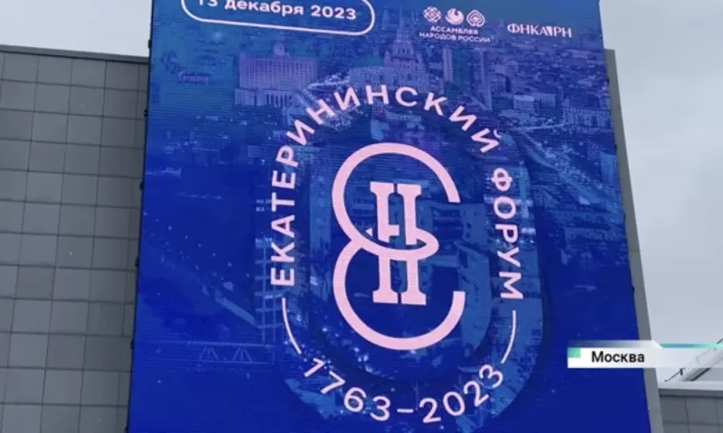Алтайский край принимает участие в Первом Международном Екатерининском форуме