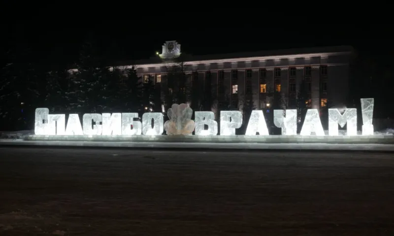 В Барнауле установят ледяную скульптуру «Спасибо врачам!»