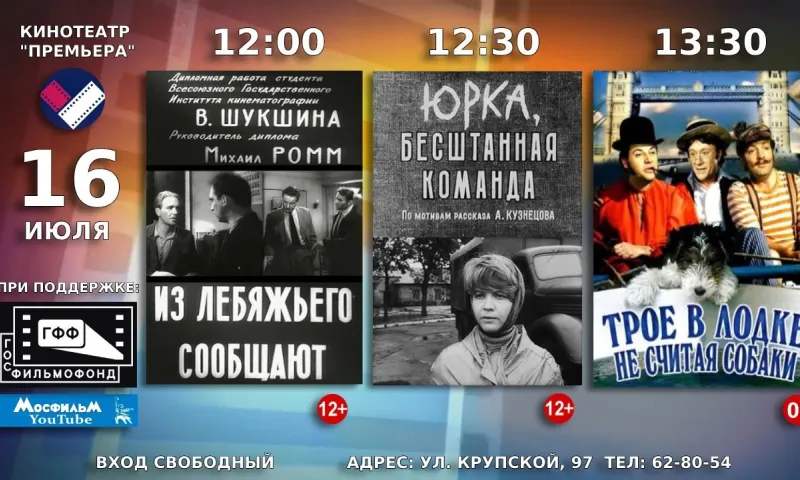 Барнаульцы смогут бесплатно посмотреть советские фильмы в кинотеатре