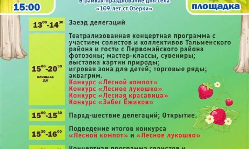 Лучший компот и забег ёжиков: в Тальменском районе пройдёт фестиваль «Лесное лукошко» 
