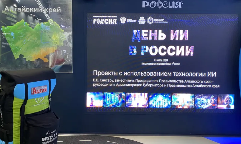 Представители Алтайского края обсудили стремительное развитие ИИ на выставке «Россия»