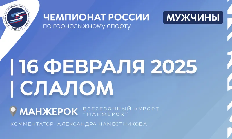 Прямая трансляция. Заключительный день чемпионата России в Манжероке