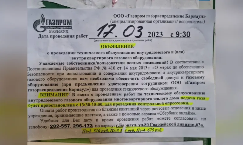 Жители барнаульской многоэтажки остались без газа. Что делать в такой ситуации?