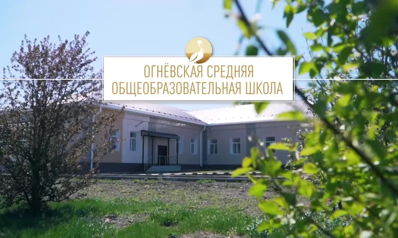 Школа Алтая: Огнёвская средняя общеобразовательная школа