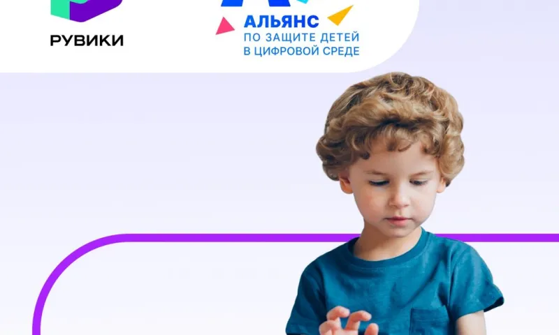 Раздел о детской безопасности появился в РУВИКИ