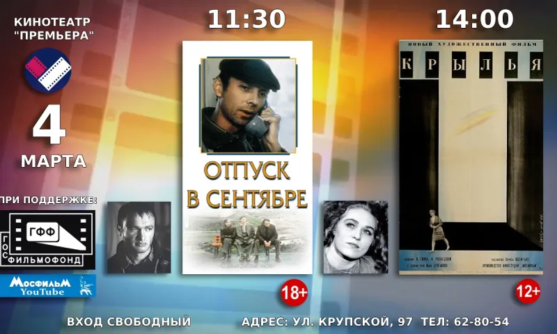 Барнаульцев приглашают на бесплатный просмотр советских фильмов