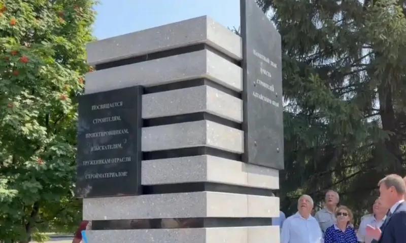 В Барнауле открыли памятный знак, посвященный строителям Алтайского края