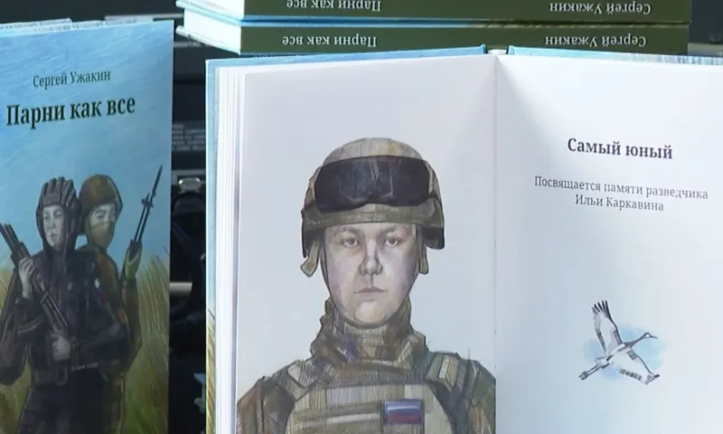 В Барнауле презентовали книгу «Парни как все», посвящённую подвигу алтайских бойцов, погибших на СВО