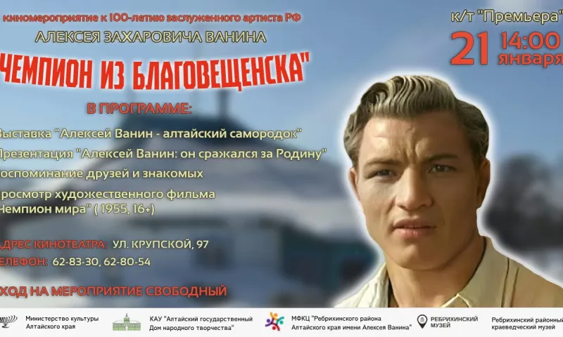 Барнаульцев приглашают бесплатно посетить киномероприятие к 100-летию нашего земляка