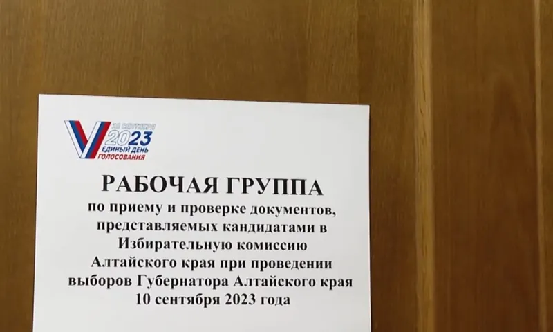 Ещё три кандидата на пост губернатора Алтайского края собрали необходимое количество подписей