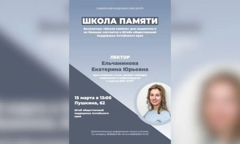 Всё о деменции и помощи больным родственникам расскажет кандидат медицинских наук на бесплатной лекции «Школа памяти» в Барнауле
