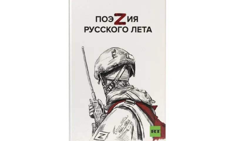 Сборник «ПоэZия русского лета» теперь можно прочитать бесплатно