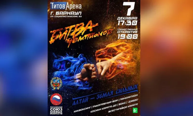 Фестиваль единоборств «Алтай – земля сильных. Битва чемпионов» пройдёт в Барнауле