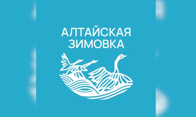 Жителей Алтайского края приглашают на фестиваль «Алтайская зимовка»