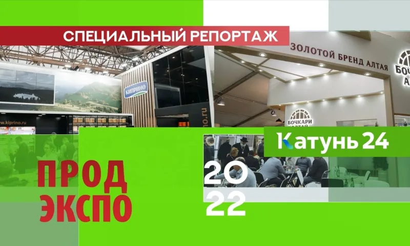 Как прошла выставка «Продэкспо-2022»