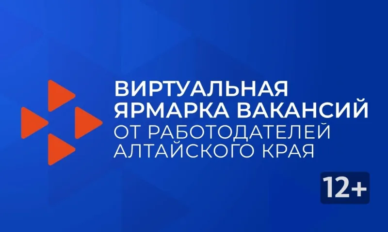 Телемарафон в рамках первой виртуальной ярмарки вакансий в Алтайском крае