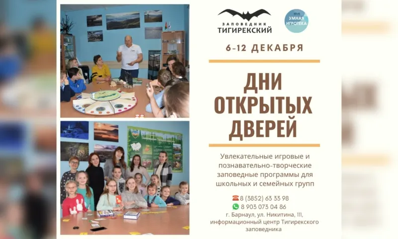 Дни открытых дверей пройдут в Тигирекском заповеднике