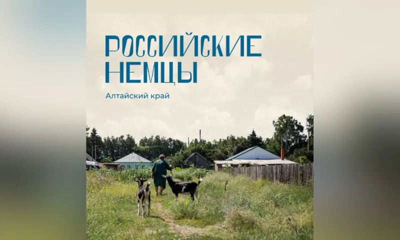 «Им объявили, что они враги народа»: об истории и жизни немцев в Алтайском крае расскажут в подкасте
