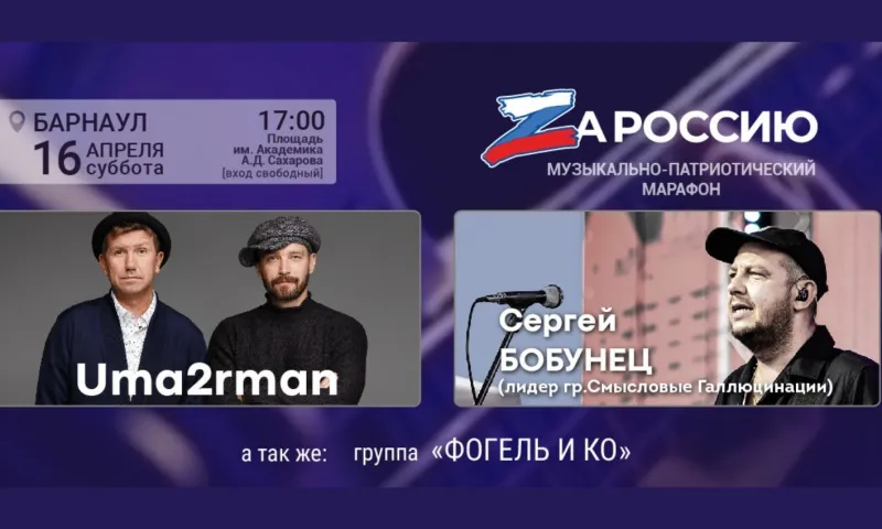 Uma2rman и «Смысловые галлюцинации» выступят с бесплатным концертом в Барнауле
