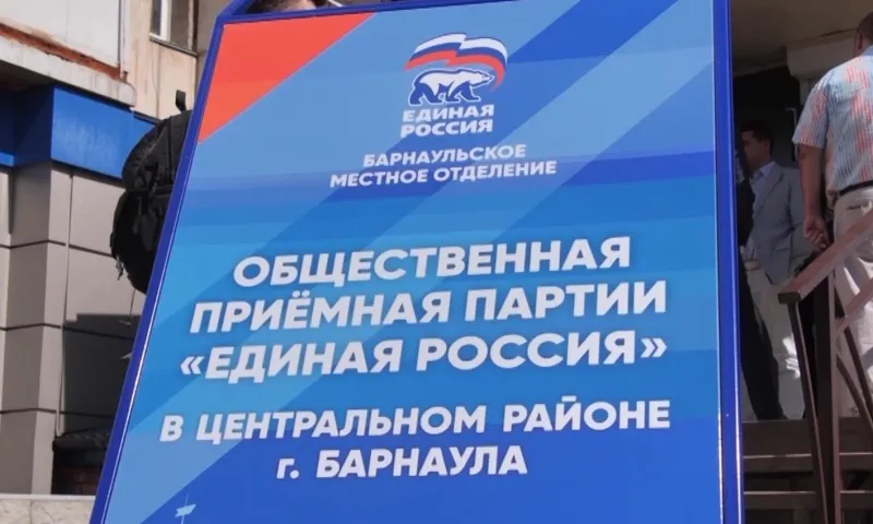 Общественная приёмная «Единой России» открылась в Центральном районе Барнаула