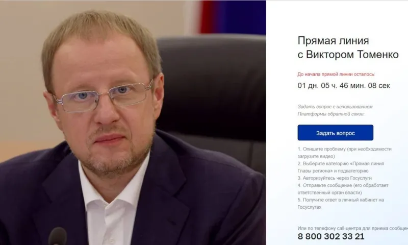 Почти три тысячи сообщений уже поступило на прямую линию губернатора Алтайского края