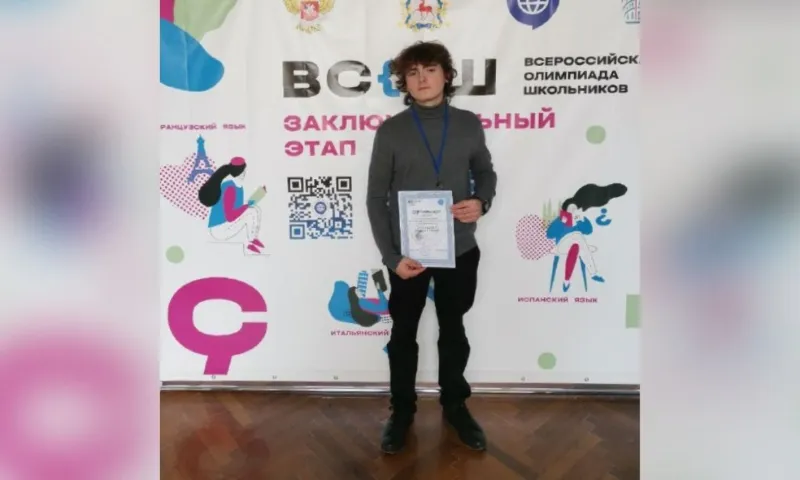 Барнаульский школьник стал призёром Всероссийской олимпиады по французскому языку