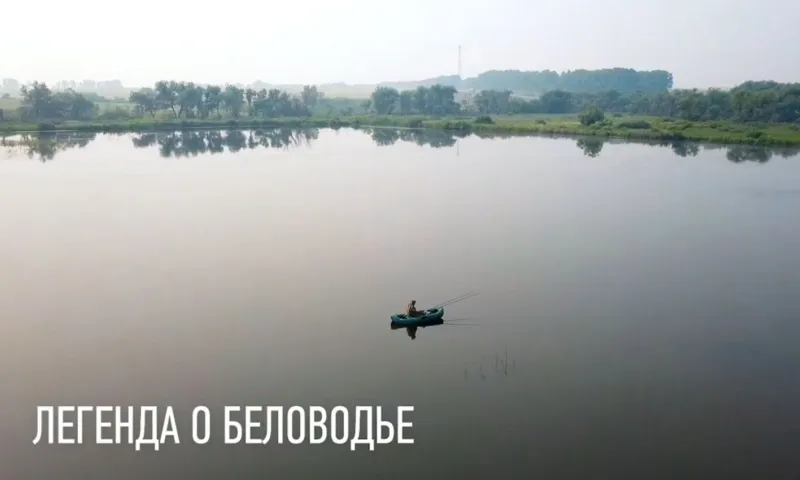 Легенда о Беловодье
