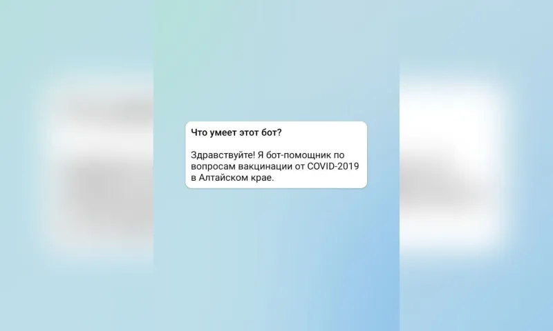 В Telegram появился чат-бот о вакцинации в Алтайском крае
