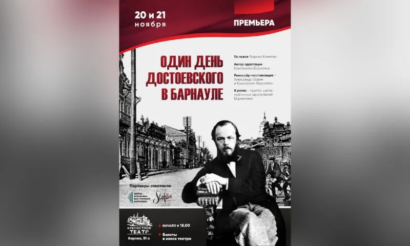 Спектакль «Один день Достоевского в Барнауле» покажут в Крепостном театре