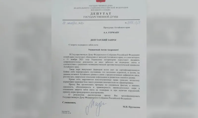 Депутат Госдумы попросила прокуратуру проверить законность запрета продажи «домашнего» мяса в Алтайском крае