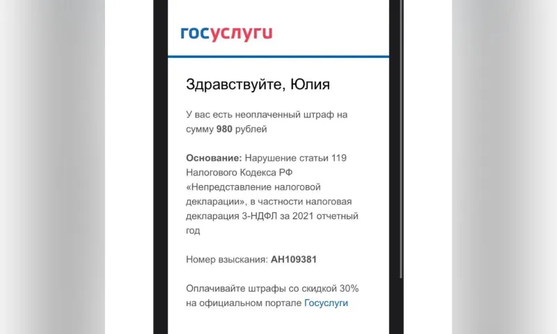 Фейковые штрафы просят оплатить мошенники жителей Барнаула на «Госулсугах»