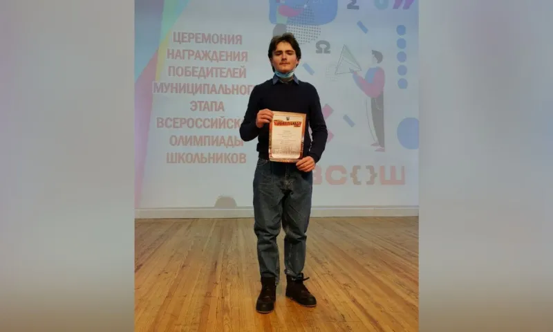 Барнаульский девятиклассник вышел в финал Всероссийской олимпиады школьников по французскому языку