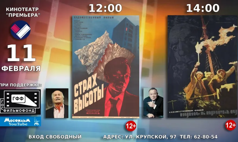 11 февраля барнаульцам бесплатно покажут советские фильмы