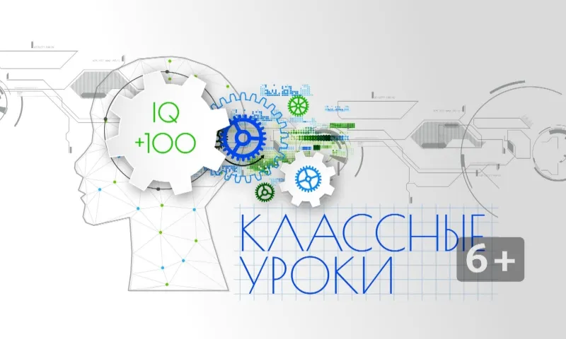 «Классные уроки: +100 к интеллекту»: битва за Москву