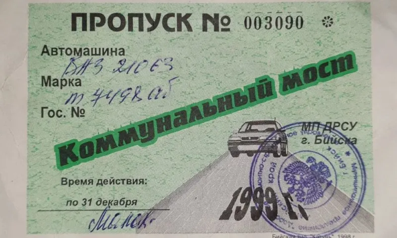 В Бийске мужчина выставил на «Авито» пропуск на Коммунальный мост за 250 тысяч рублей
