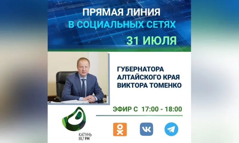Прямая линия с губернатором Алтайского края Виктором Томенко