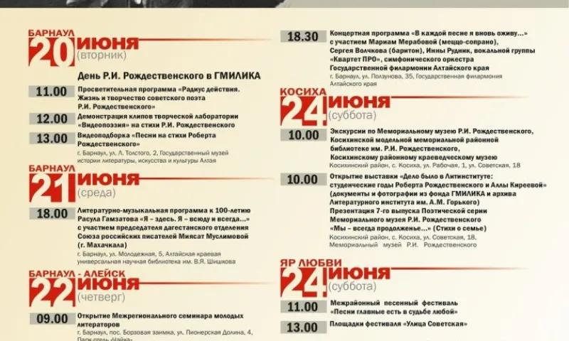 Стала известна программа фестиваля Роберта Рождественского в Алтайском крае