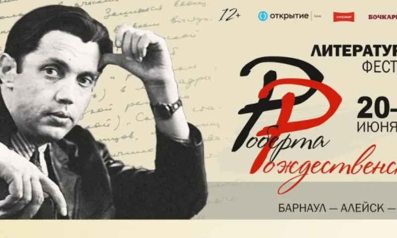 Фестиваль Роберта Рождественского откроется 20 июня в Барнауле