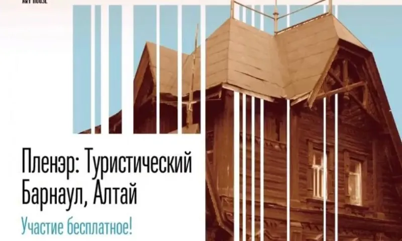 В Барнауле пройдёт пленэр для художников в «Доме Лесневского»