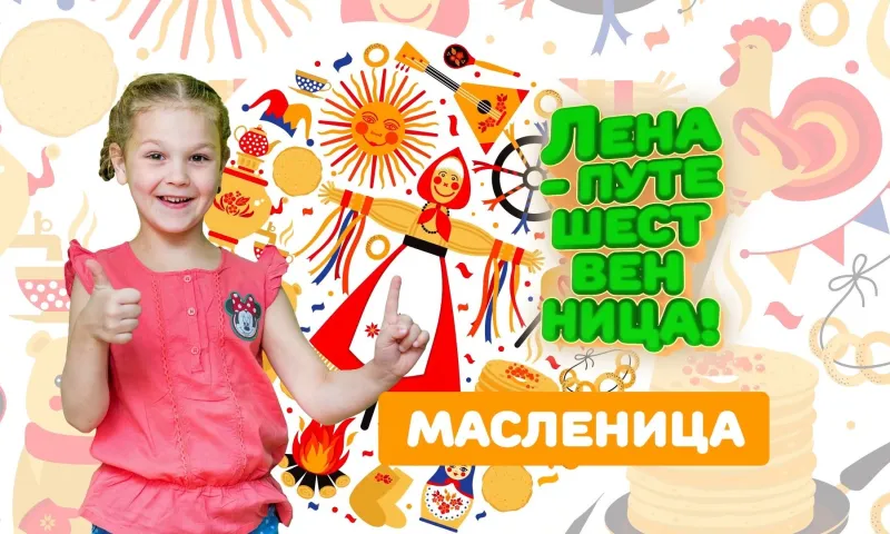 «Лена-путешественница»: о русских традициях осени