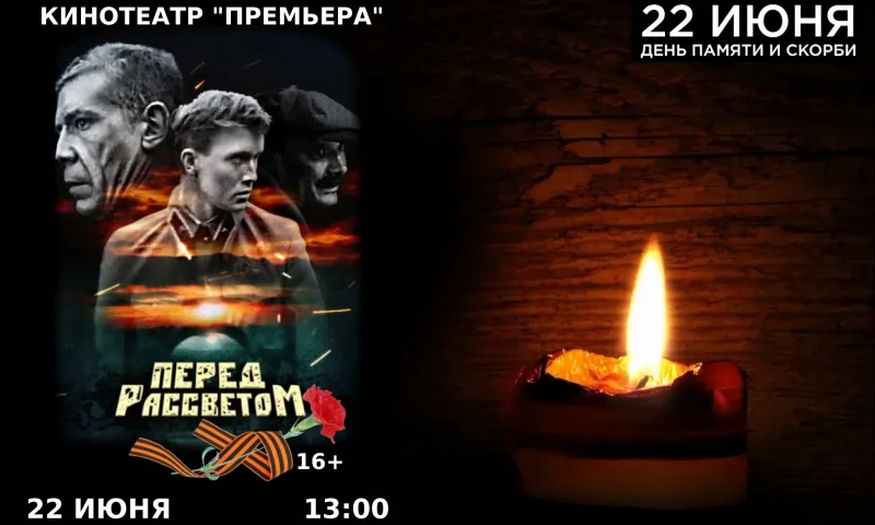 Тематический фильм покажут в День памяти и скорби в Барнауле