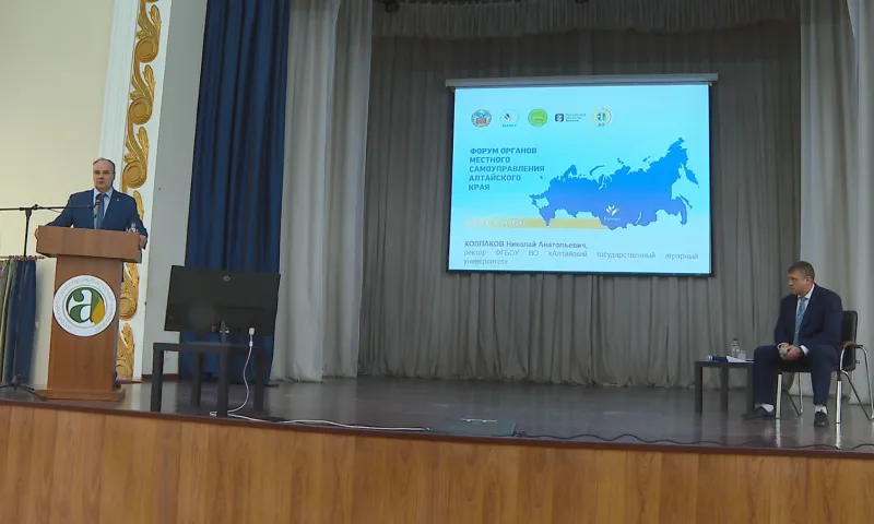 Форум органов местного самоуправления начался в Алтайском крае