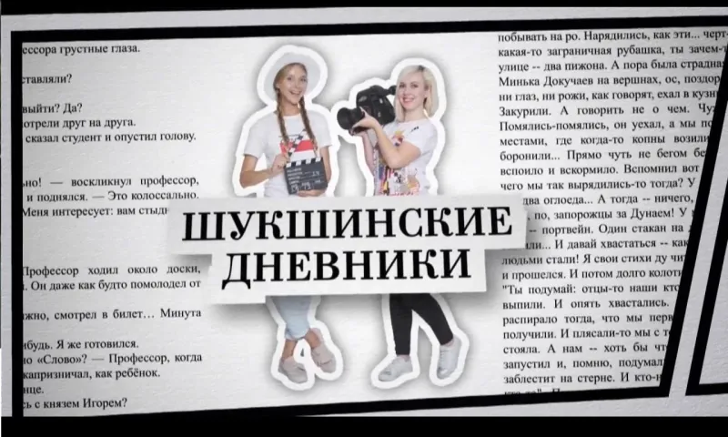 «Шукшинские дневники»: телепостановка «Артист Фёдор Грай»