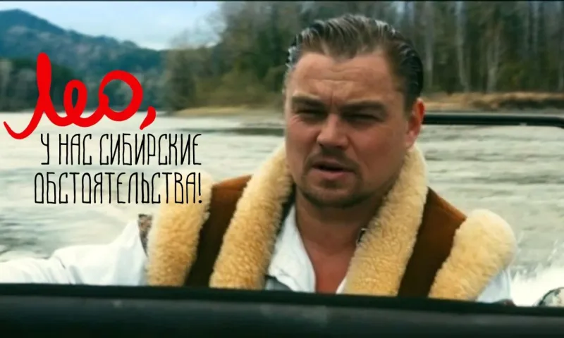 Трейлер фильма «Лео, у нас сибирские обстоятельства!» представили его создатели