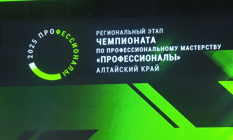 В Алтайском крае начал работу региональный этап чемпионата по профессиональному мастерству «Профессионалы»